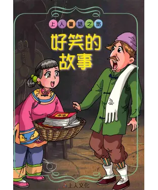 書封 好笑的故事