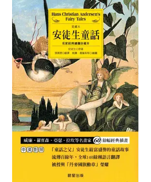 書封 安徒生童話