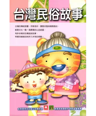 書封 台灣民俗故事〈SE3〉